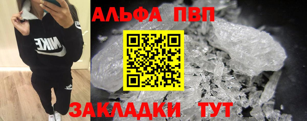 А ПВП  Alfa_PVP Соль  Альфа ПВП VHQ  Вход с VPN  даркнет сайт  Набережные Челны 