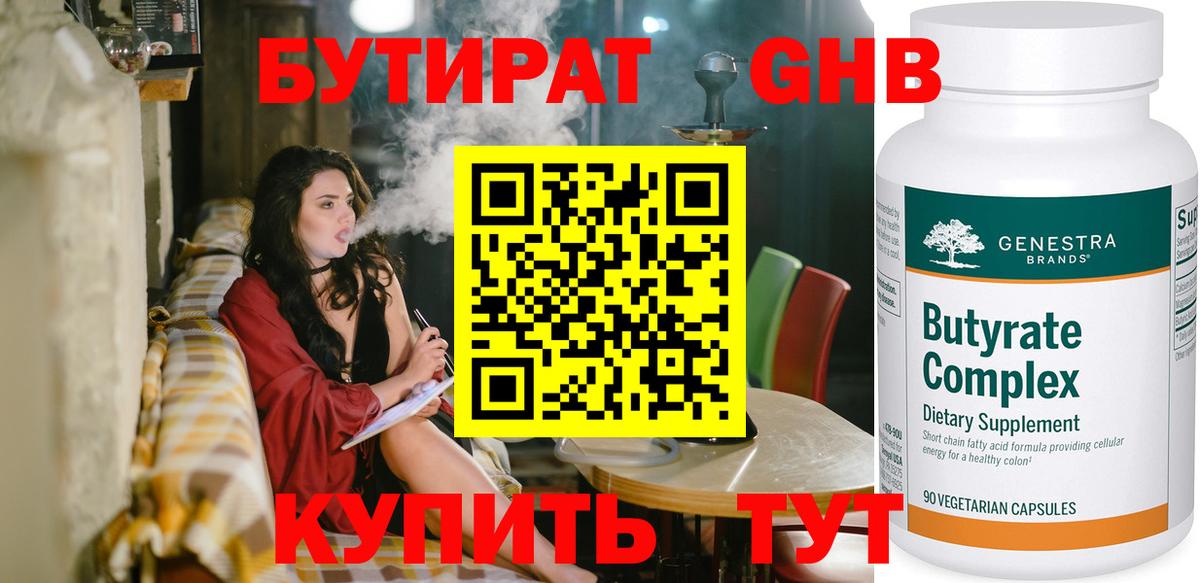 Бутират  БУТИРАТ BDO  Вход с VPN  Набережные Челны 