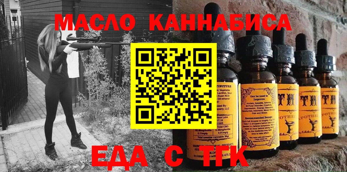 Еда ТГК марихуана  Вход с VPN  Набережные Челны 