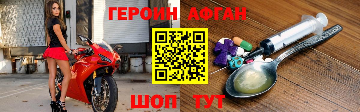 Героин Афган Набережные Челны