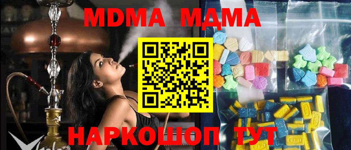 MDMA  Вход с VPN  Набережные Челны  МДМА молли 