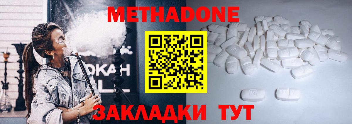 Набережные Челны  МЕТАДОН мёд  МЕТАДОН methadone  shop состав  Вход с VPN 