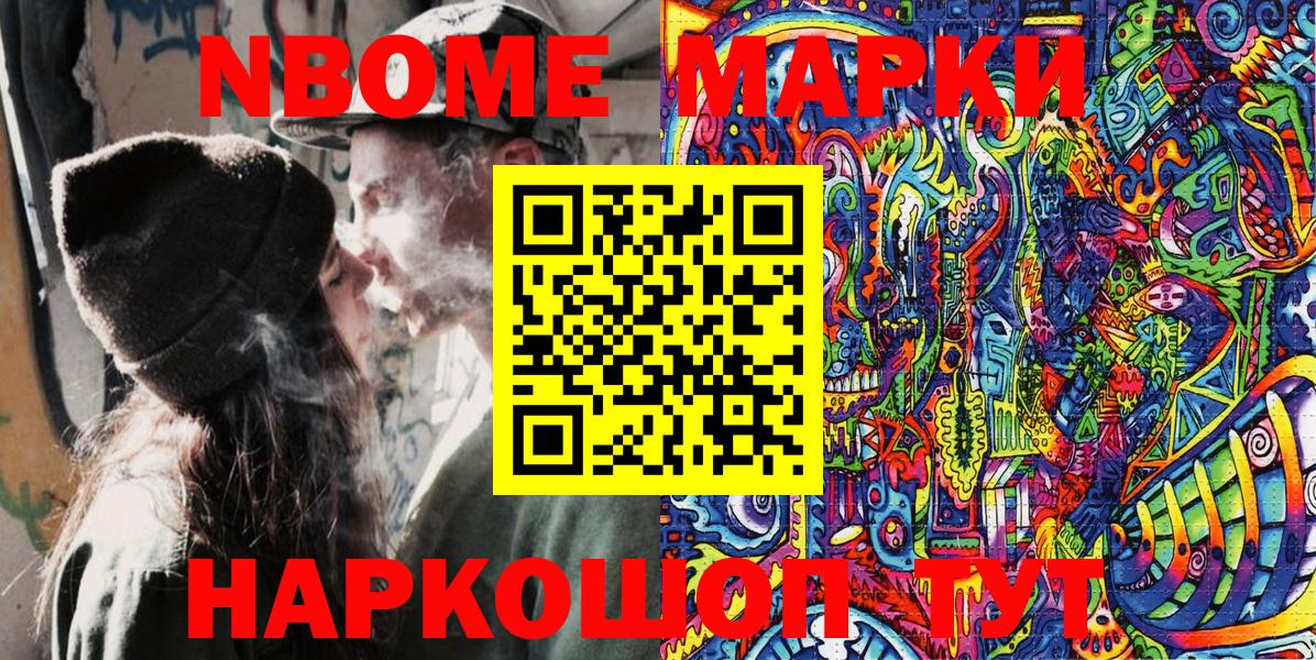 Марки 25I-NBOMe 1,5мг Набережные Челны